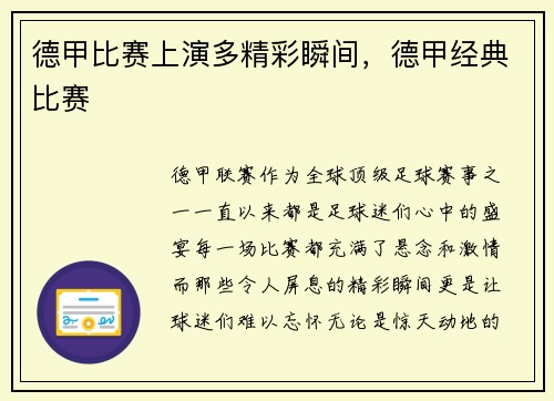 德甲比赛上演多精彩瞬间，德甲经典比赛