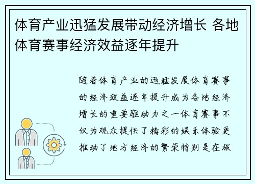 体育产业迅猛发展带动经济增长 各地体育赛事经济效益逐年提升
