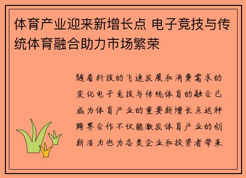 体育产业迎来新增长点 电子竞技与传统体育融合助力市场繁荣