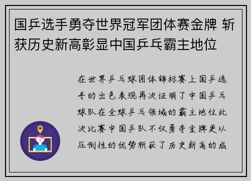 国乒选手勇夺世界冠军团体赛金牌 斩获历史新高彰显中国乒乓霸主地位
