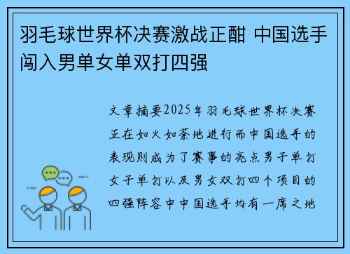 羽毛球世界杯决赛激战正酣 中国选手闯入男单女单双打四强 羽毛球世界杯决赛激战正酣 中国选手闯入男单女单双打四强