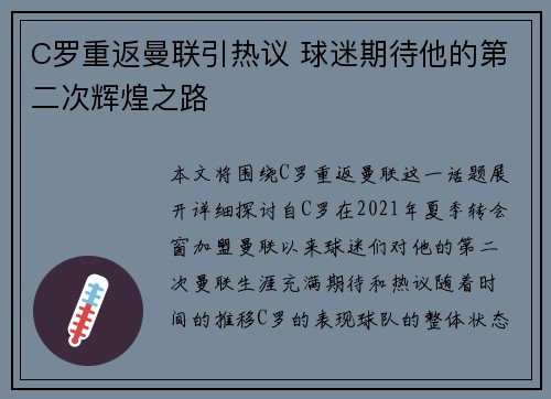 C罗重返曼联引热议 球迷期待他的第二次辉煌之路 C罗重返曼联引热议 球迷期待他的第二次辉煌之路