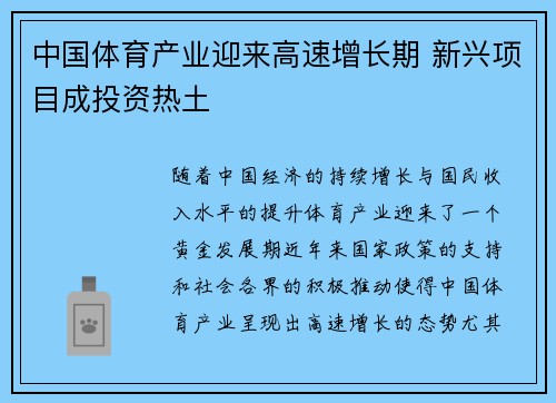 中国体育产业迎来高速增长期 新兴项目成投资热土 中国体育产业迎来高速增长期 新兴项目成投资热土